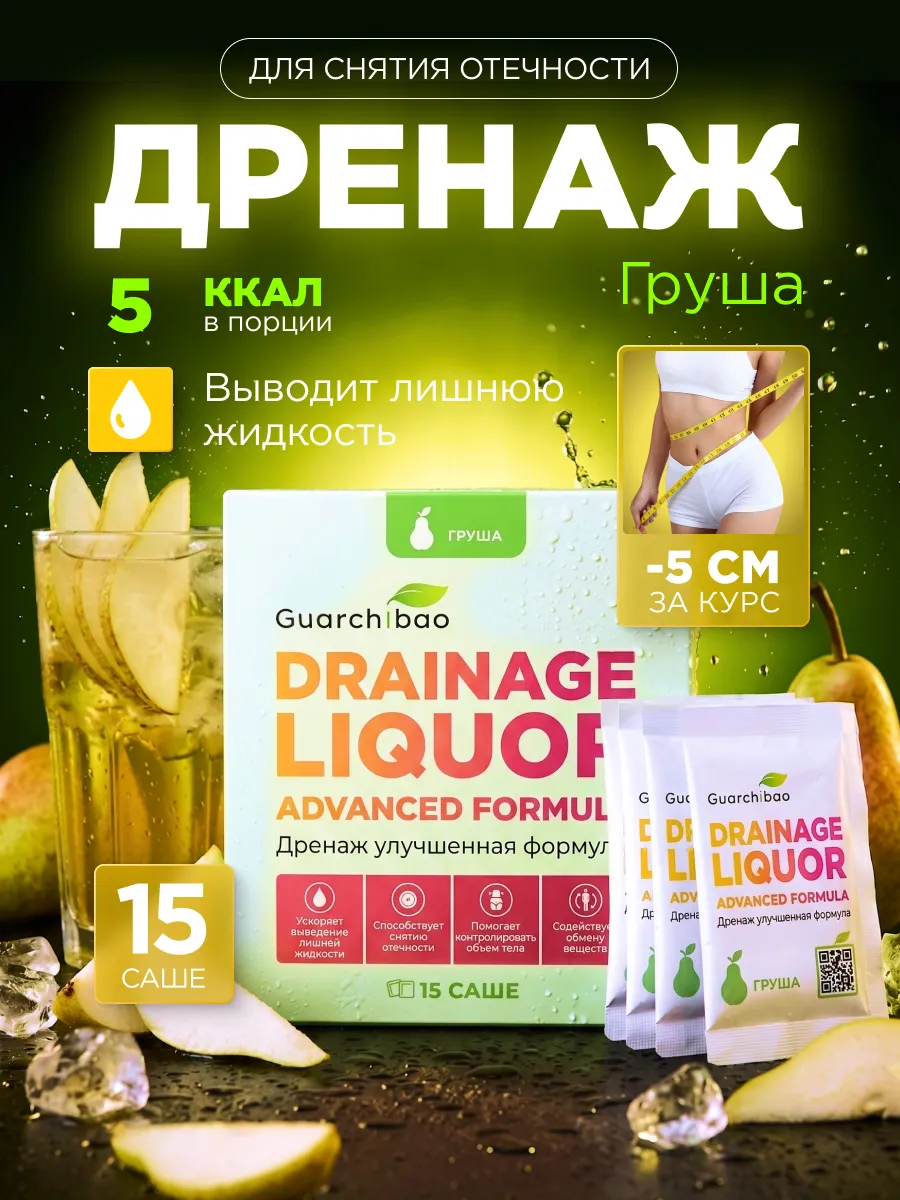 Дренажный напиток от отечности и похудения со вкусом груша