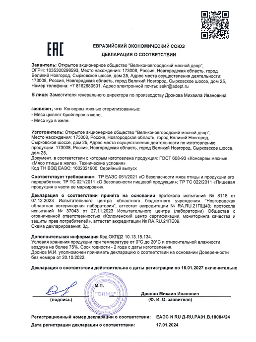 Дворянинъ Мясо цыплят-бройлеров в желе ГОСТ 325 гр, 325 г, фото 6