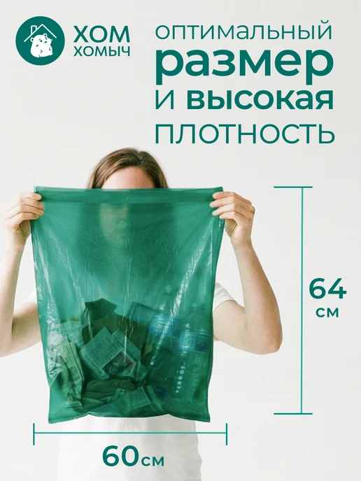 Хом Хомыч Пакеты для мусора с затяжкой 60л 60шт, 60 л, 60 шт, фото 3