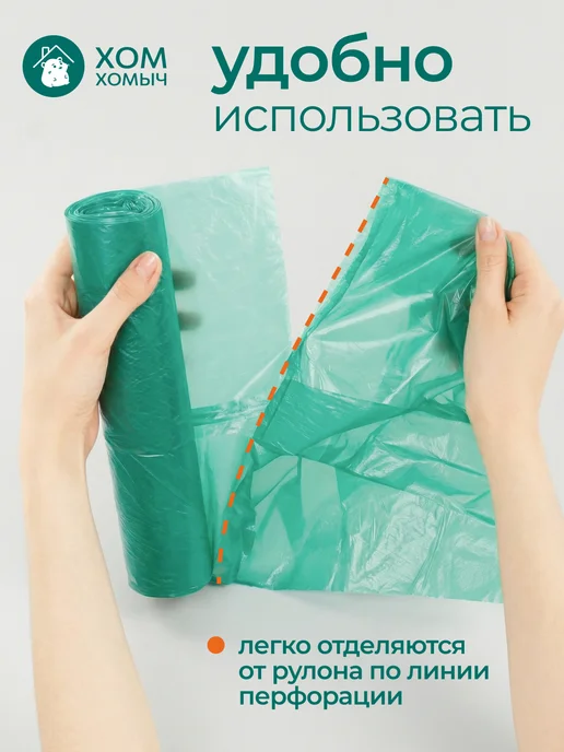 Хом Хомыч Пакеты для мусора с затяжкой 60л 60шт, 60 л, 60 шт, фото 7