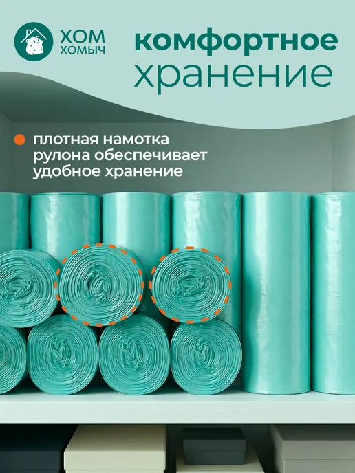 Хом Хомыч Пакеты для мусора с затяжкой 60л 60шт, 60 л, 60 шт, фото 8