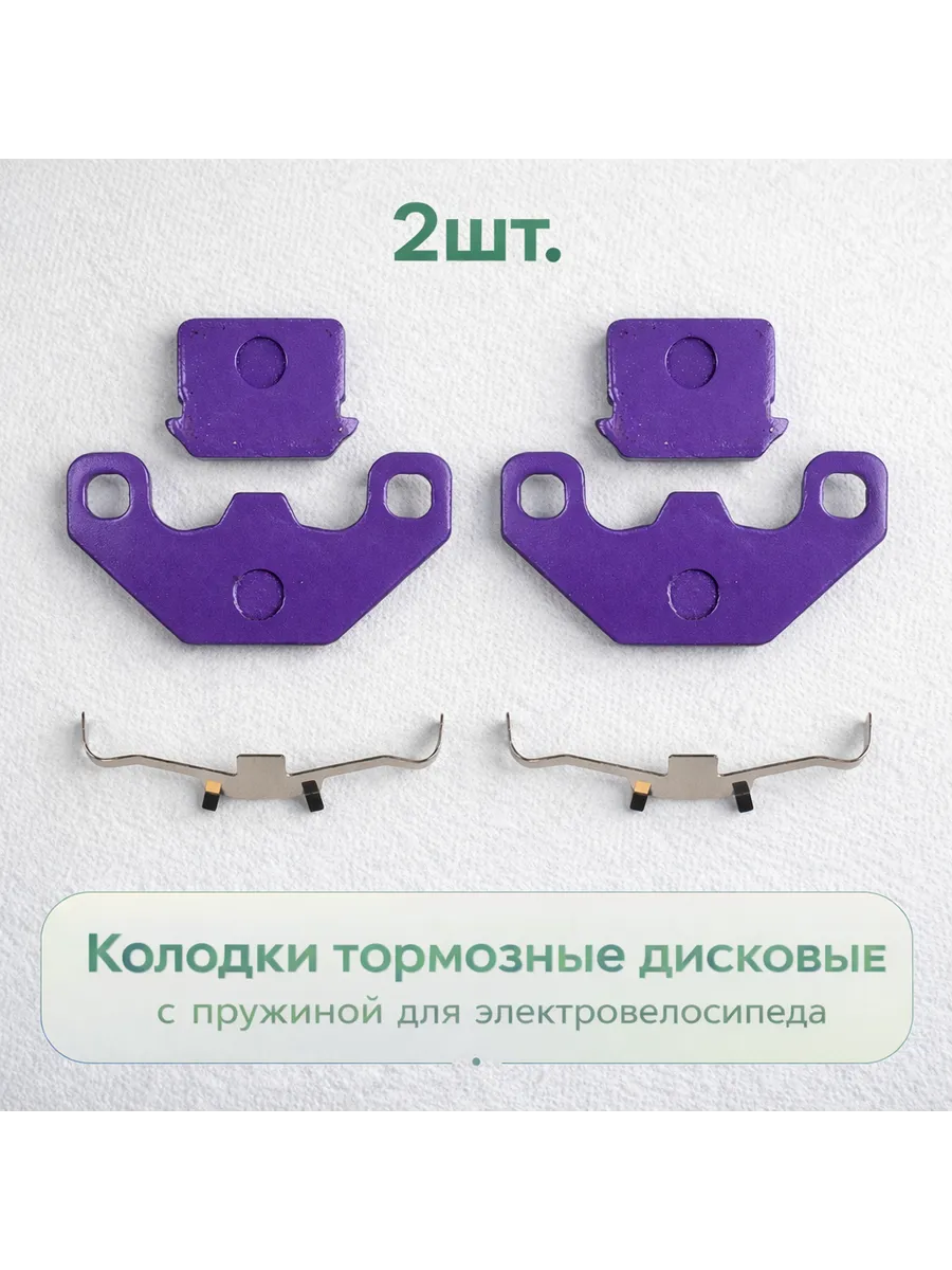 Дисковые колодки для велосипеда с пружиной 2 пары