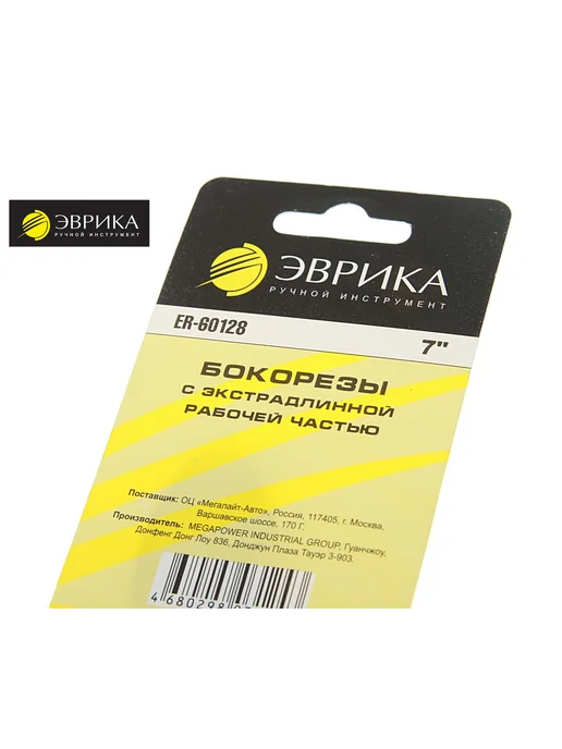 ЭВРИКА Бокорезы с экстрадлинной рабочей частью 7", ER-60128, вариант, фото 2
