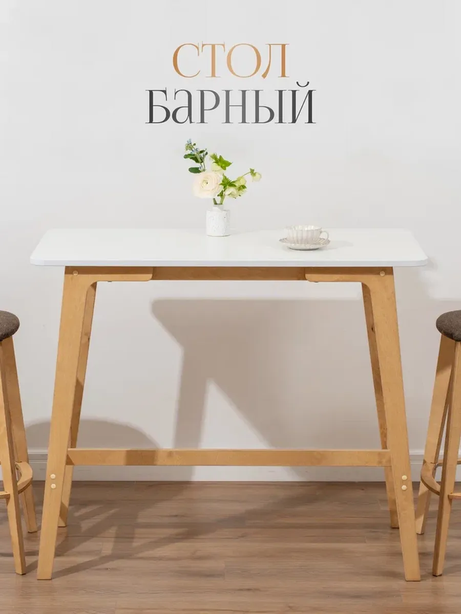 Барный стол стойка высокая для кухни