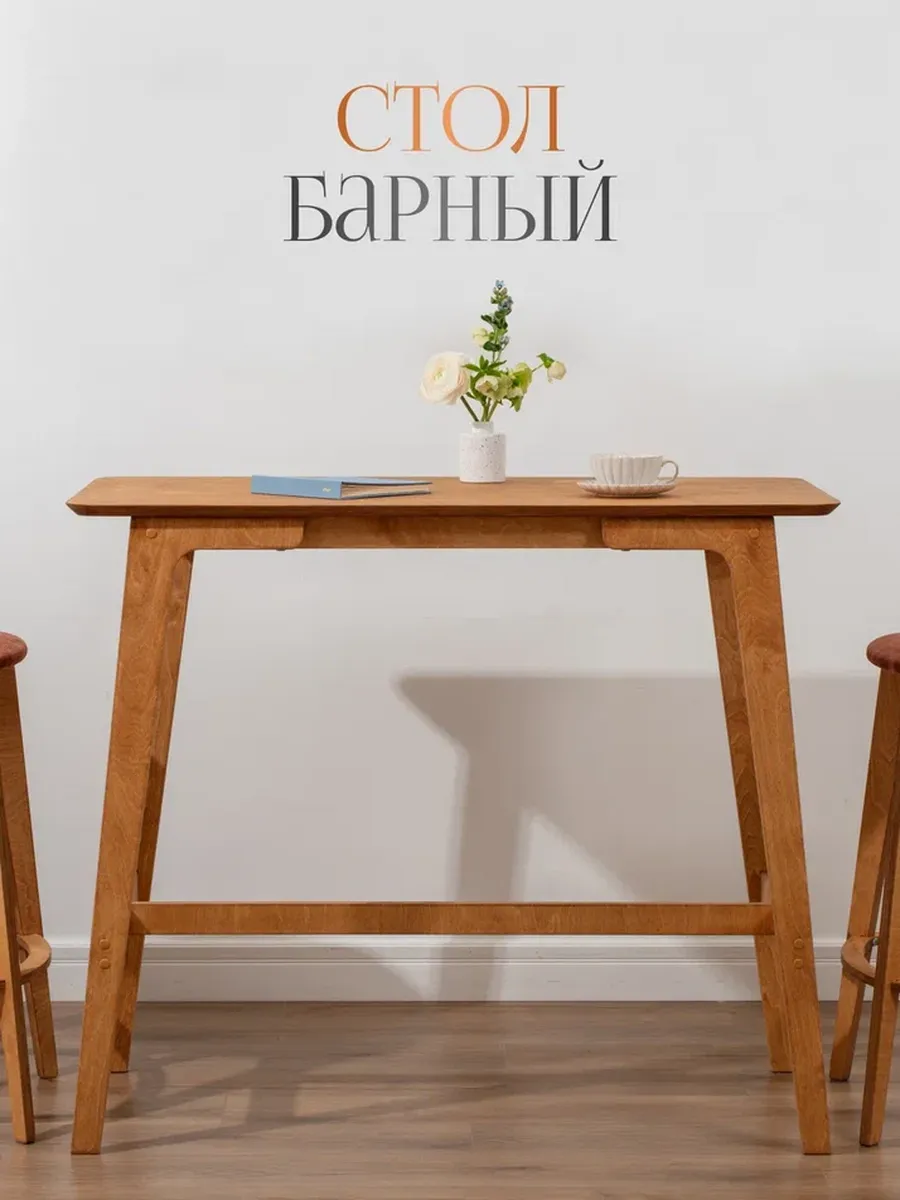 Барный стол стойка высокая для кухни