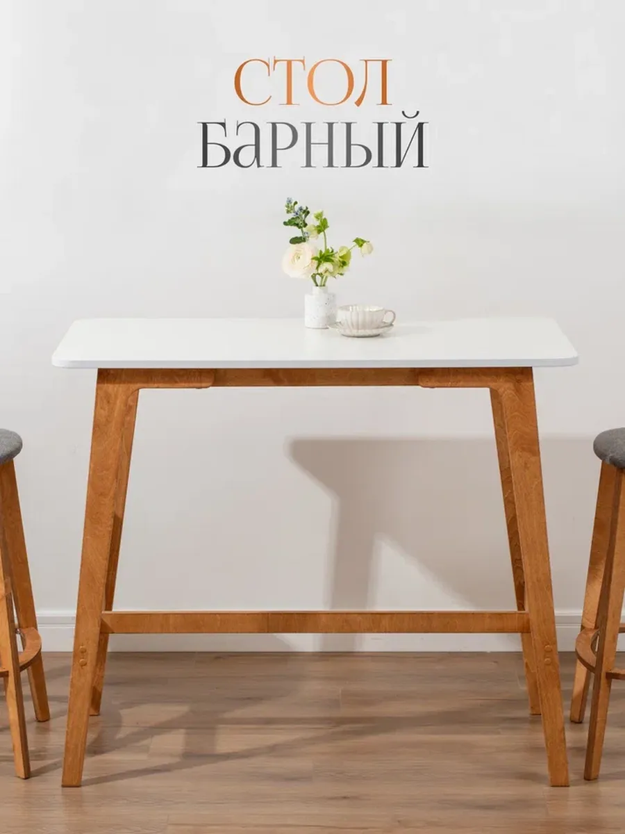Барный стол стойка высокая для кухни