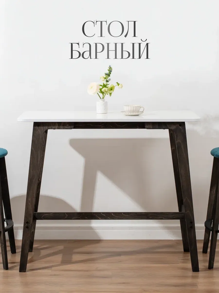 Барный стол стойка высокая для кухни