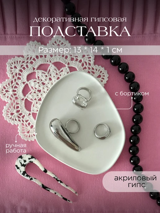 MINO HOME Подставка декоративная поднос из гипса, белый
