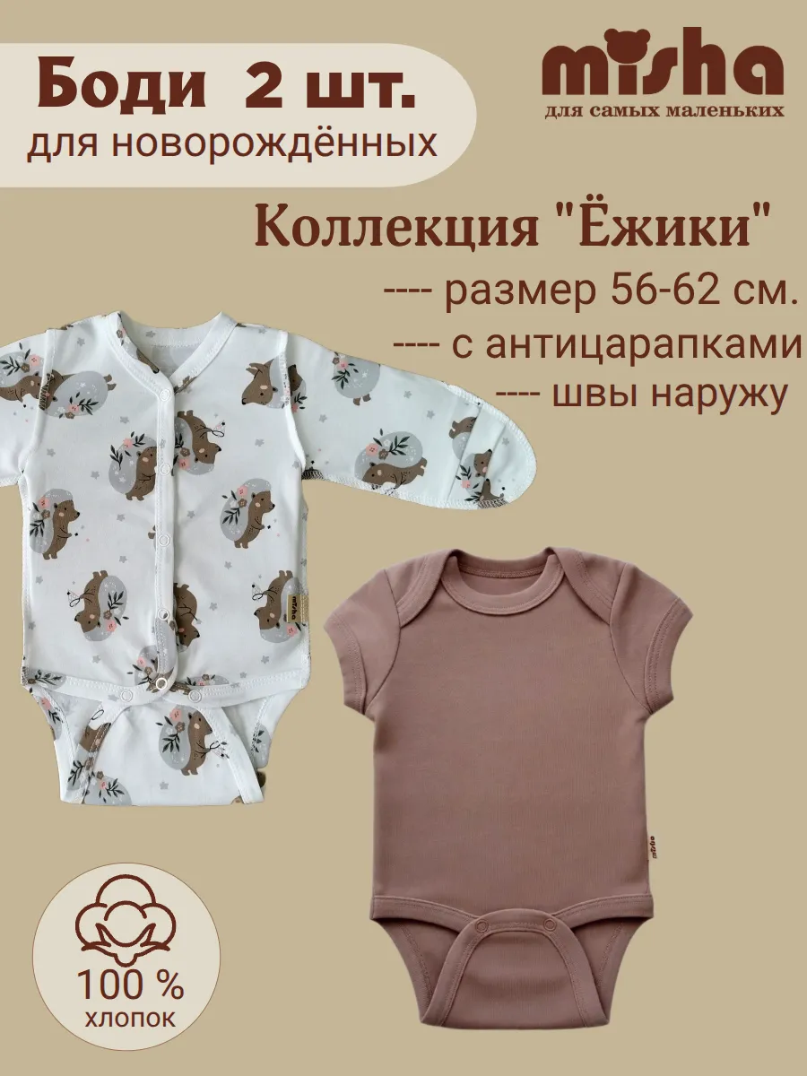 Боди для новорождённых 2 шт.