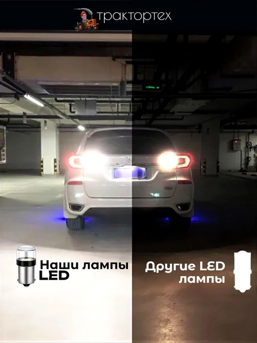 ТРАКТОРТЕХ Светодиодная лампа P21W 12V стоп-сигнал поворотник габарит, 21 Вт, фото 6