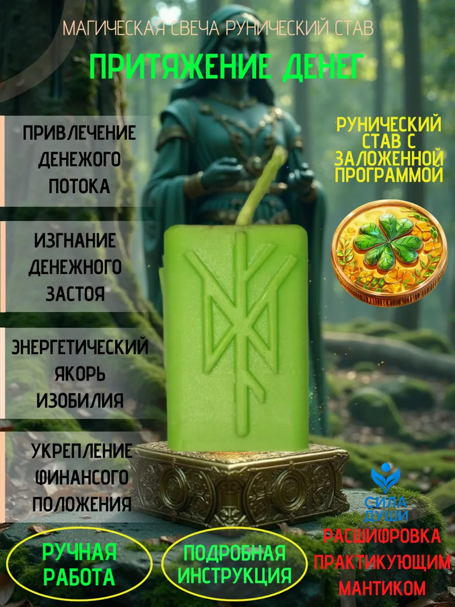 Руническая свеча денежный магнит