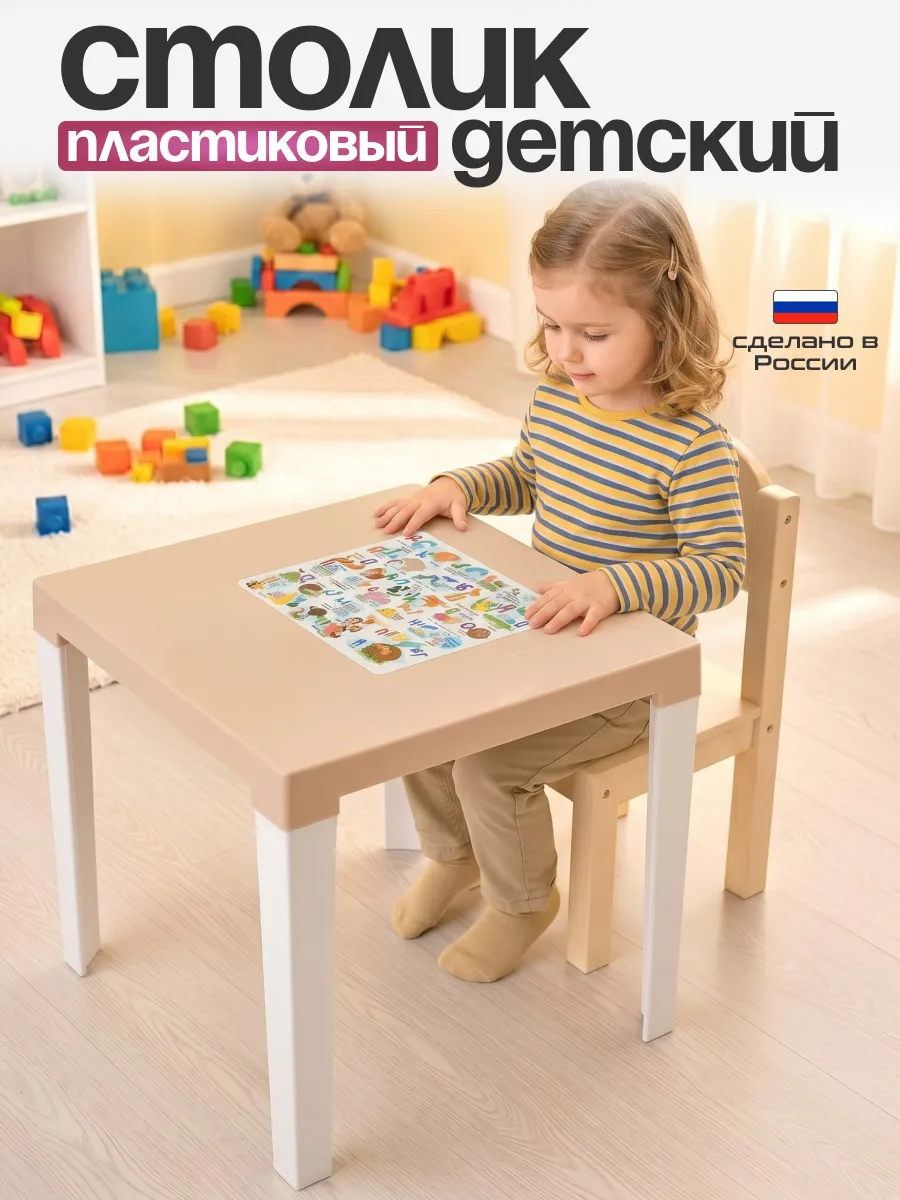 Стол детский для игр развивающий пластиковый