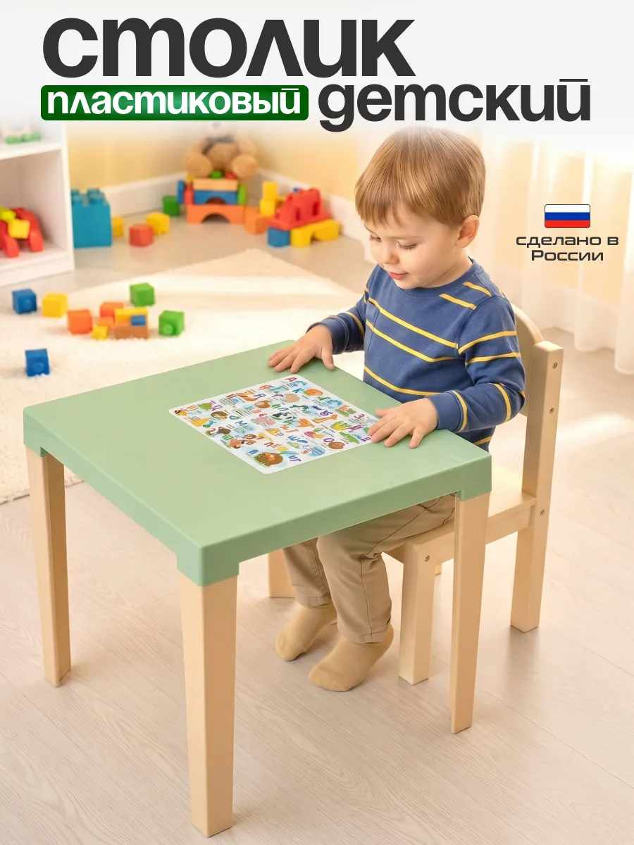 Стол детский для игр развивающий пластиковый