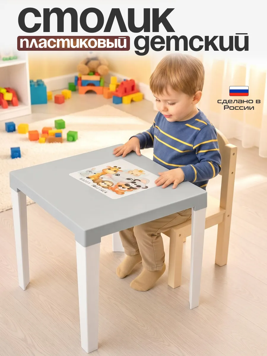 Стол детский для игр развивающий пластиковый