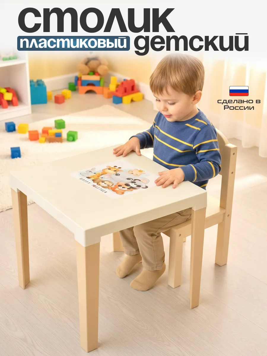 Стол детский для игр развивающий пластиковый