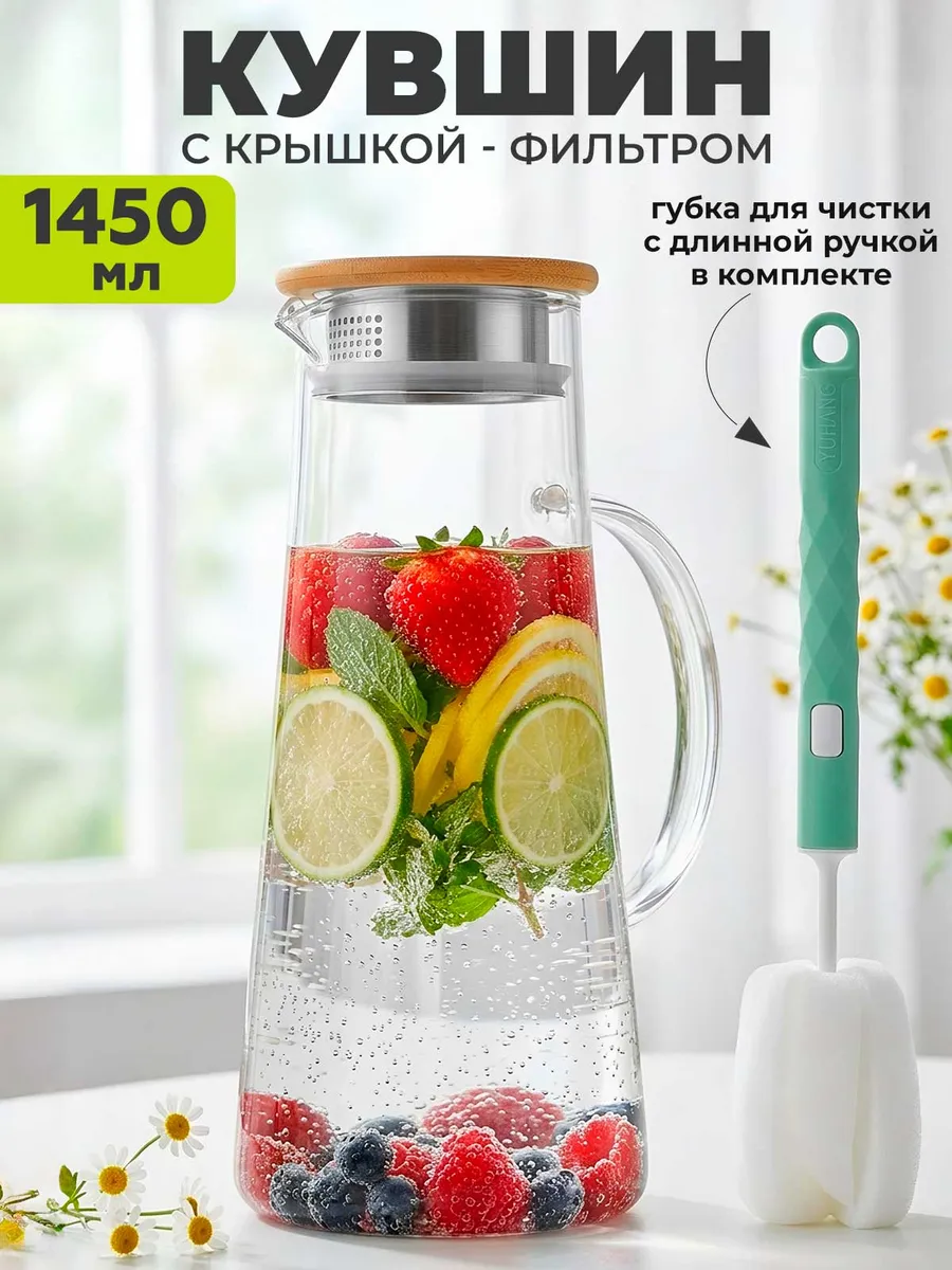 Кувшин для воды с фильтром в крышке стеклянный, 1450 мл