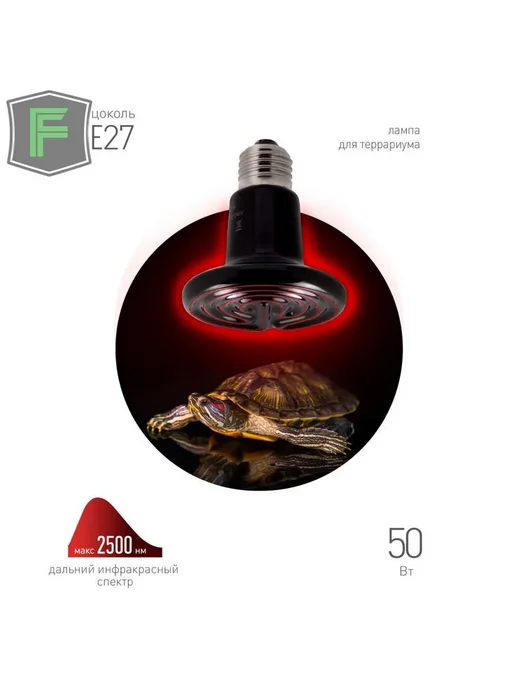 Инфракрасная лампа ЭРА FITO-50W-HQ для обогрева 50 Вт, 50 Вт