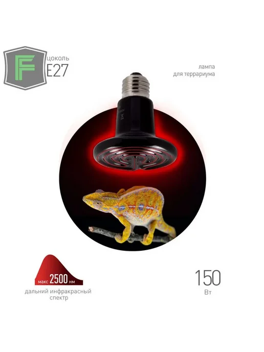 Лампа ЭРА FITO-150W-HQ для обогрева 150 Вт, 150 Вт