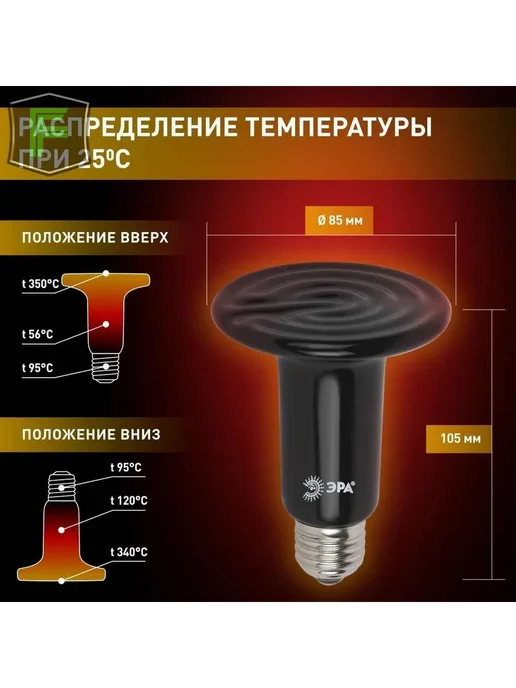 Лампа ЭРА FITO-150W-HQ для обогрева 150 Вт, 150 Вт, фото 2