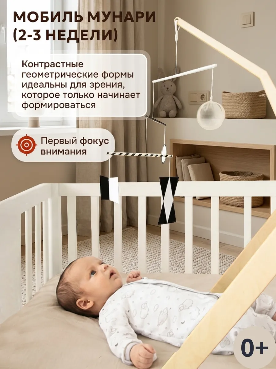 Мобиль монтессори игрушка-подвеска Мунари