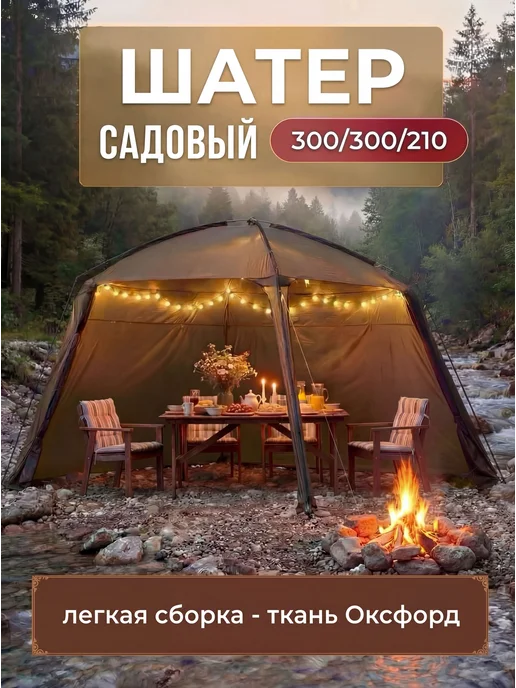 CAMP PRO Шатер садовый туристический 4 местный беседка для дачи, зеленый
