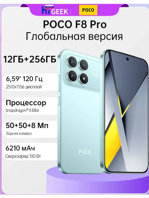 Смартфон Xiaomi Poco F8 Pro 12/256 ГБ, синий