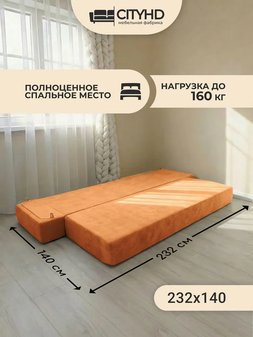 CITYHD Диван бескаркасный раскладной Брюссель7 СИПМЛ, оранжевый, фото 3