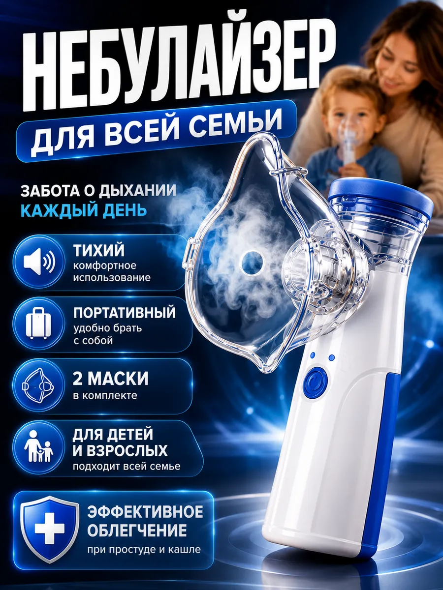 Ингалятор для ингаляции портативный детский и взрослый