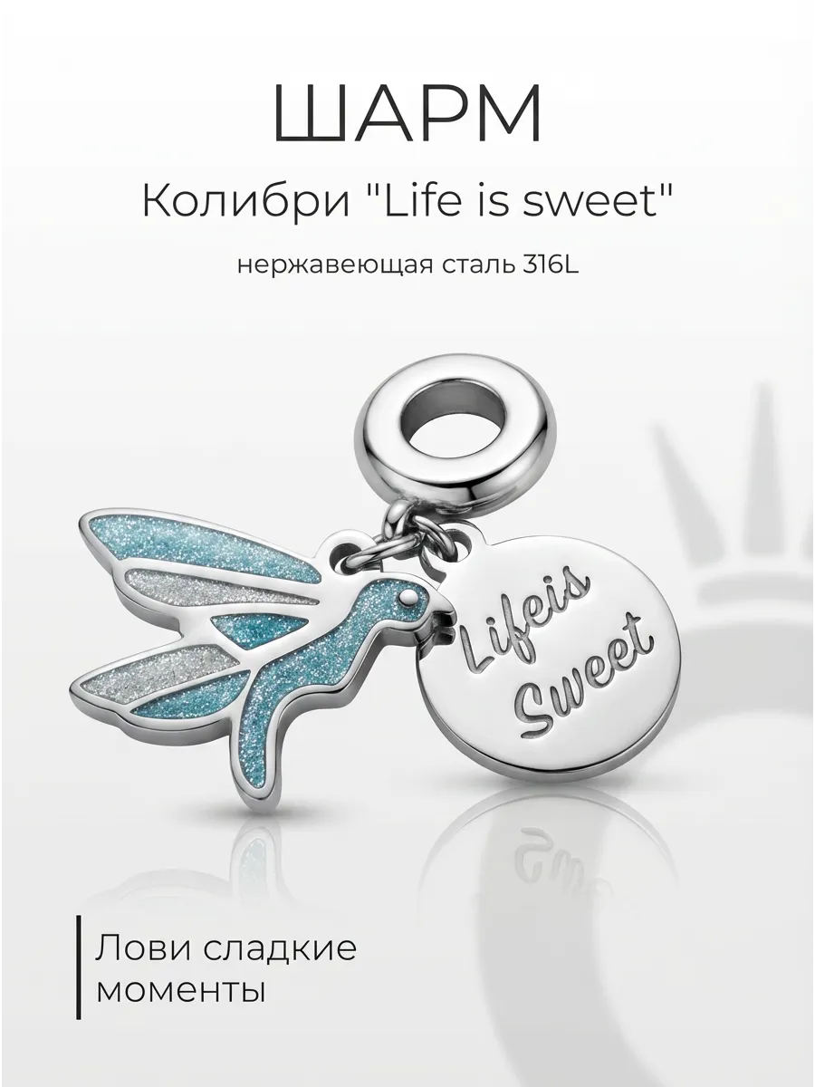 Шарм на браслет птичка колибри