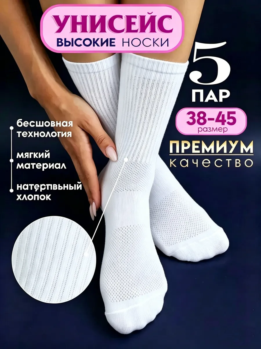 Носки белые высокие спортивные набор 5 пар