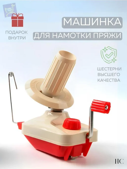 Машинка для вязания красный, красный