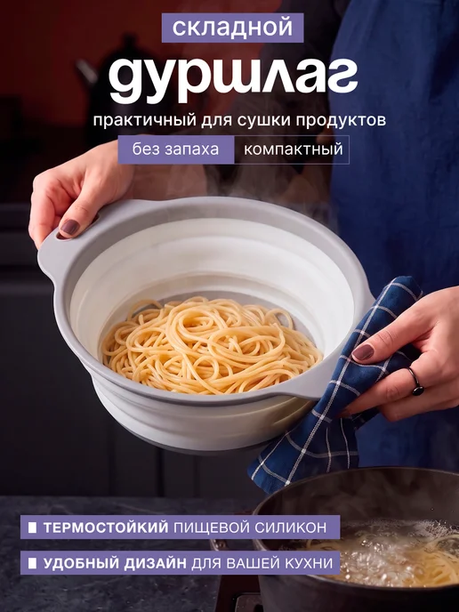 TANFORT Дуршлаг складной силиконовый с ручками, белый