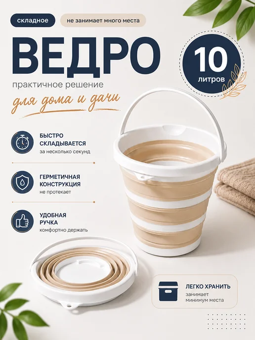 TANFORT Ведро складное 10 литров, бежевый