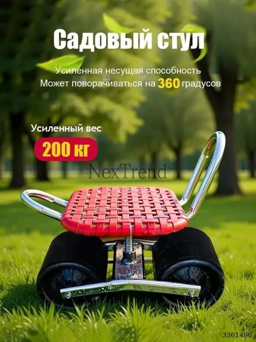 Садовый складной стул на колесах, металл