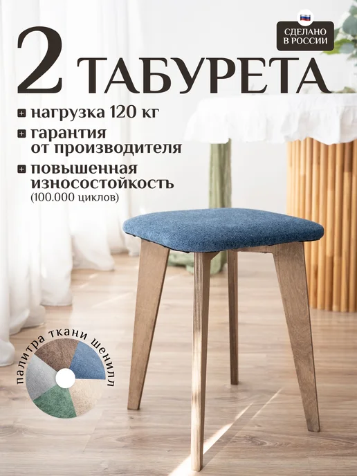 КОМАНДА КОМФОРТА Табурет набор для кухни 2 шт мягкий синий, 2 шт, синий