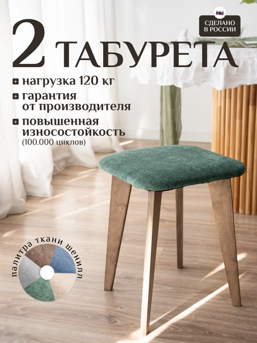 КОМАНДА КОМФОРТА Табурет набор для кухни 2 шт мягкий синий, 2 шт, зеленый
