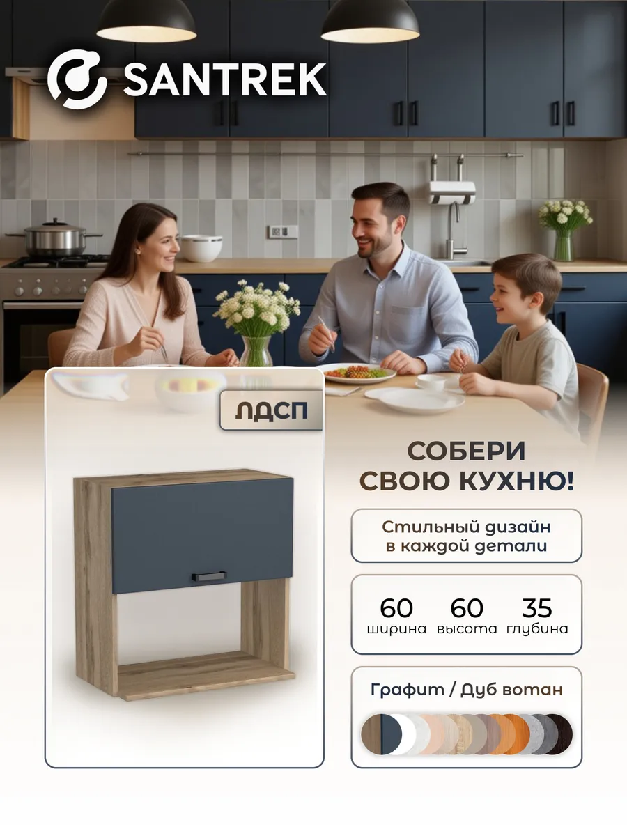 Кухонный гарнитур модульный шкаф под микроволновку ЛДСП 60