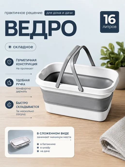 TANFORT Ведро складное 16 литров, серый