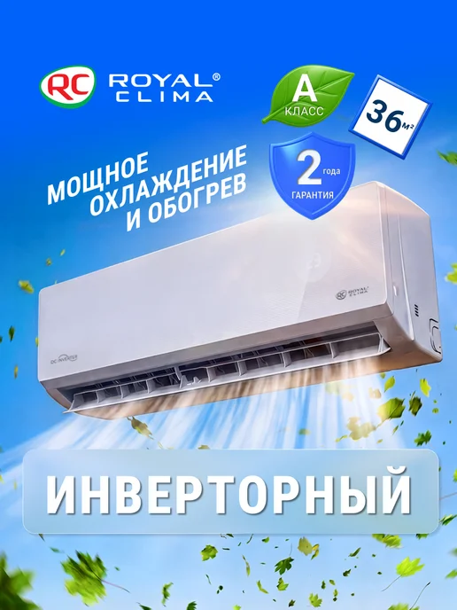 Royal Clima Инверторная сплит-система серии OPTIMUM 2.0, 36 кв.м, белый, белый