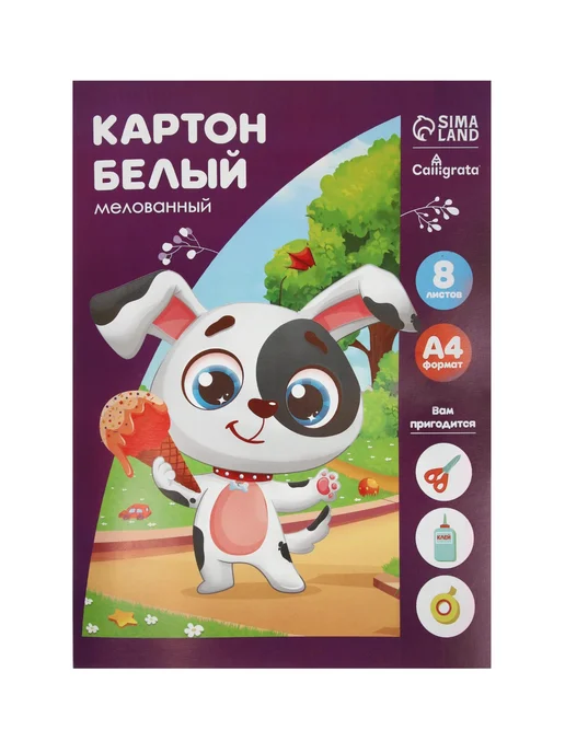 Фабрика счастья Картон белый А4, 8 листов «Собачка с мороженым», белый, фото 6