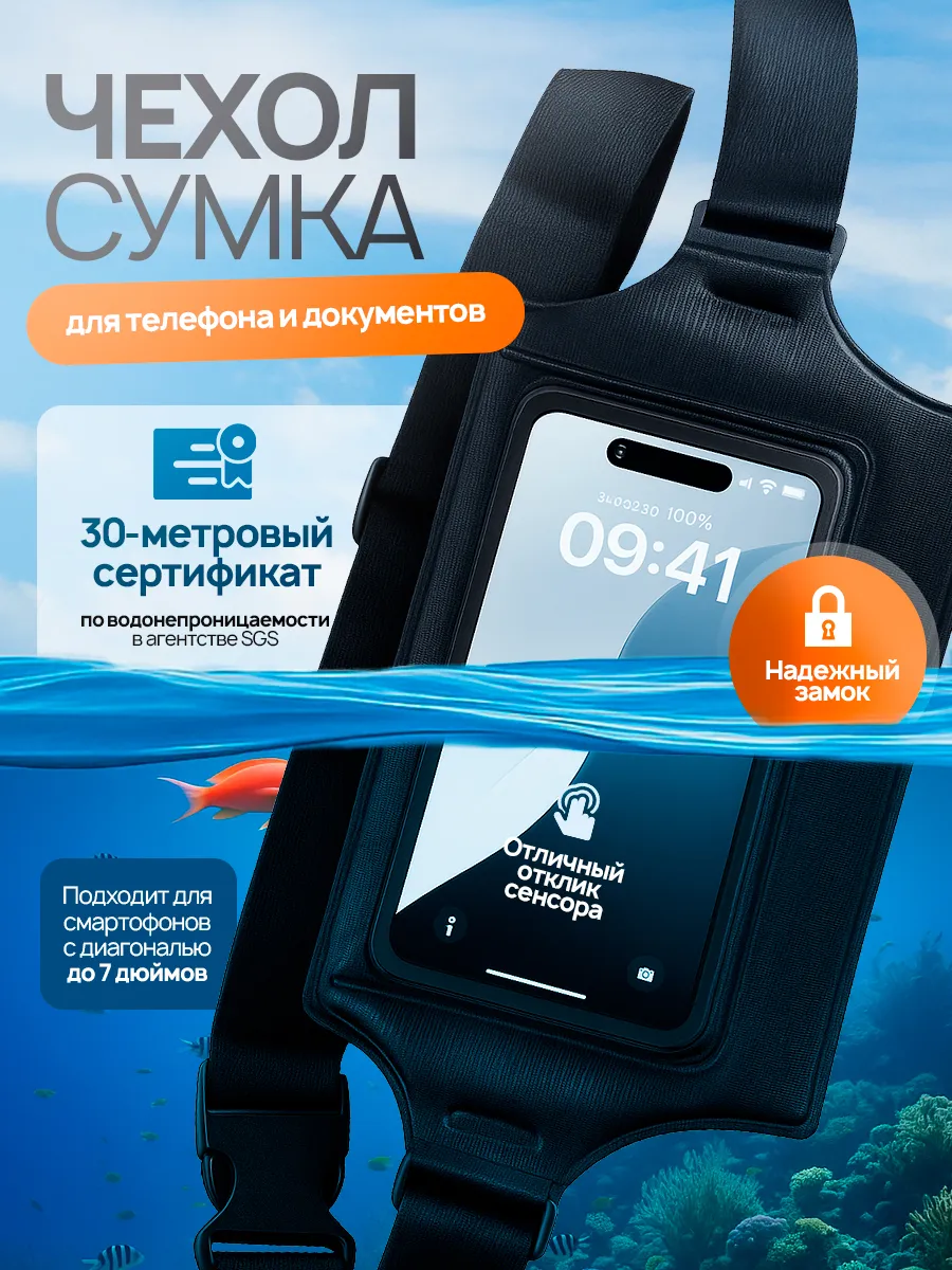 Водонепроницаемый чехол на пояс для телефона и документов