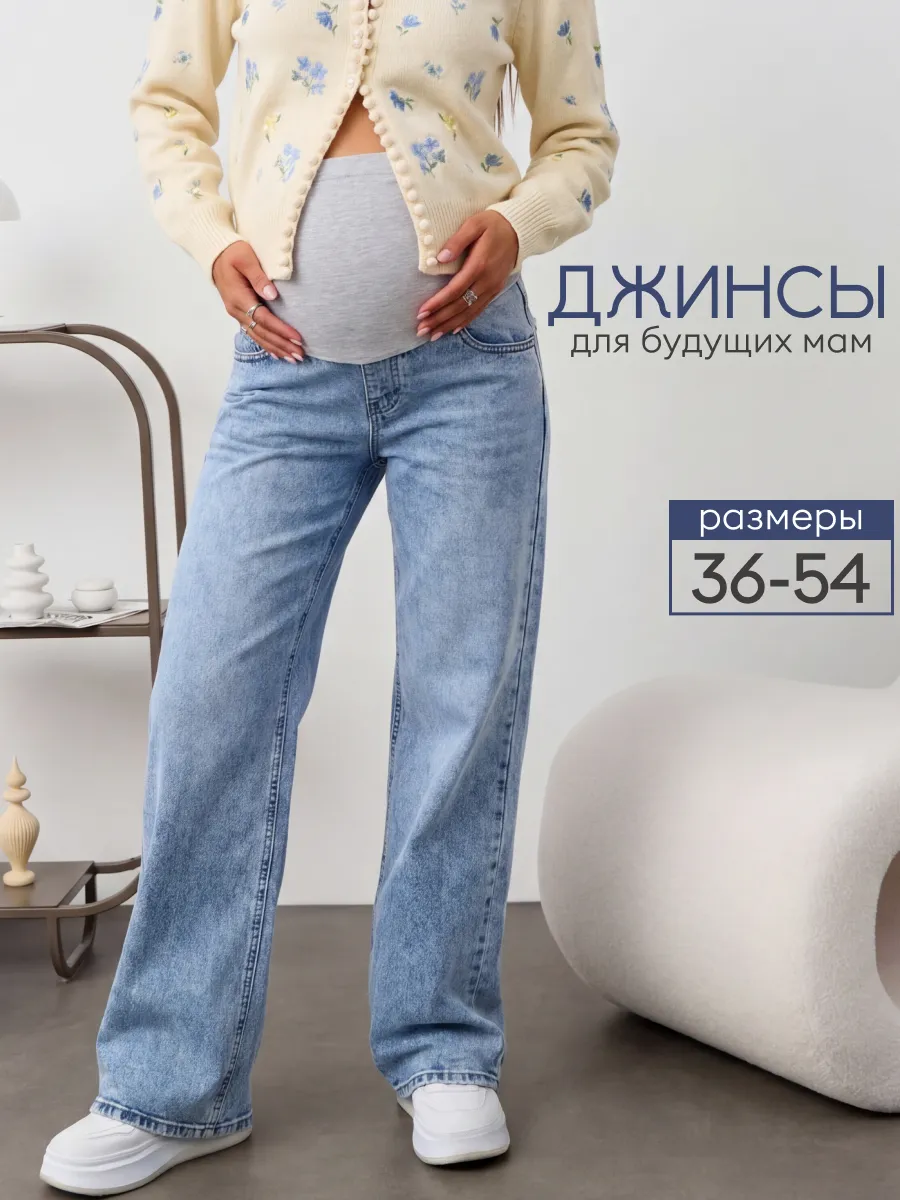 Джинсы для беременных со вставкой на животе прямые