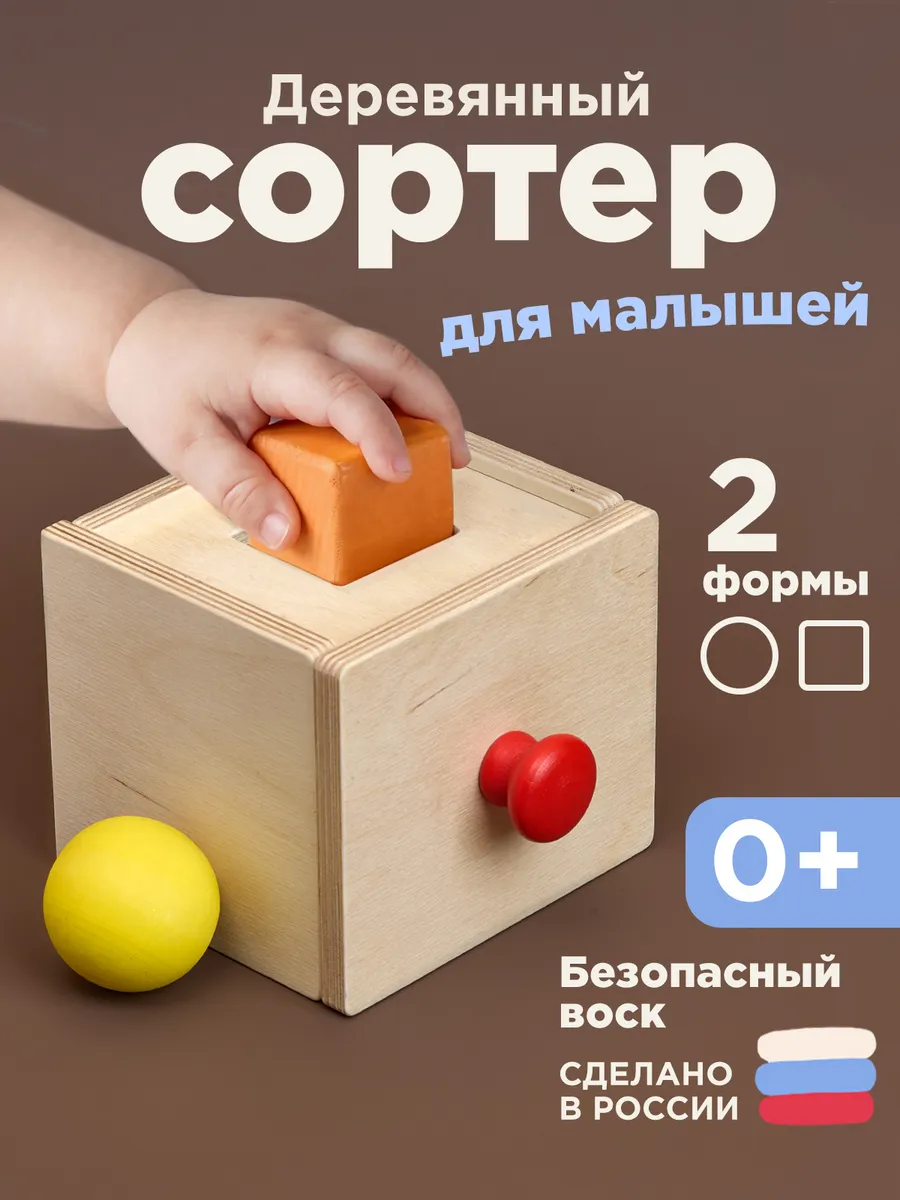 Деревянный сортер Монтессори для малышей игрушки 0+