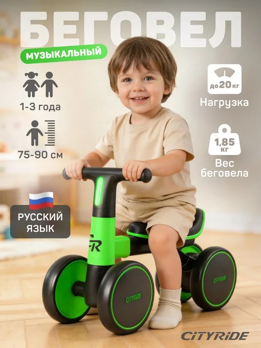 City-Ride Беговел детский Музыкальный с подсветкой, черный