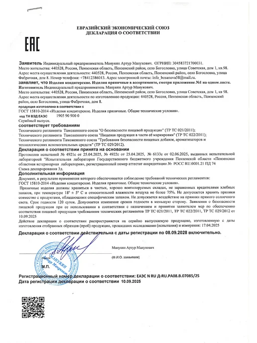 Богословский Подарочный набор пряников ассорти 15 вкусов, 600 гр, 600 г, фото 8