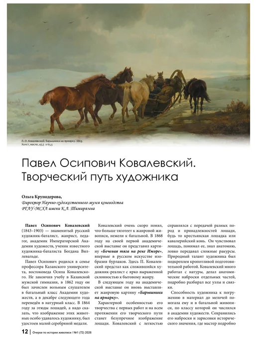 Художественная школа Журнал "Художественная школа" №1 (72) 2026, вариант, фото 3