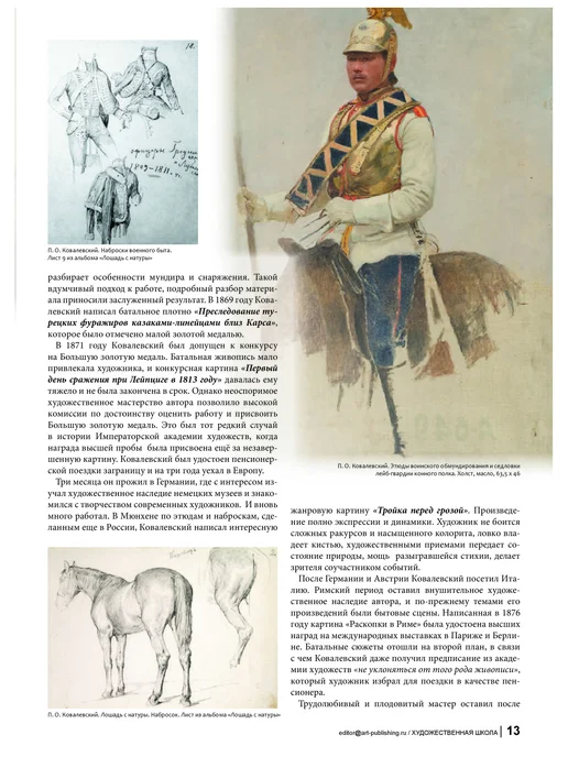 Художественная школа Журнал "Художественная школа" №1 (72) 2026, вариант, фото 4