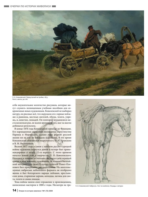 Художественная школа Журнал "Художественная школа" №1 (72) 2026, вариант, фото 5