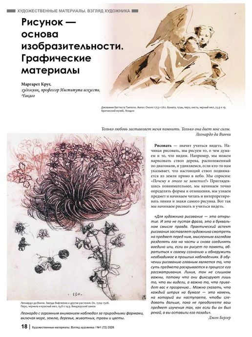 Художественная школа Журнал "Художественная школа" №1 (72) 2026, вариант, фото 7