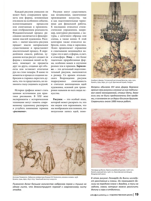 Художественная школа Журнал "Художественная школа" №1 (72) 2026, вариант, фото 8
